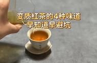 红茶的四种独特口味：价格高昂，但只要尝到一种变质的味道就要小心