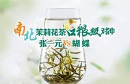 口粮级对决：南北茉莉花茶中的张一元银毫与蝴蝶银毫