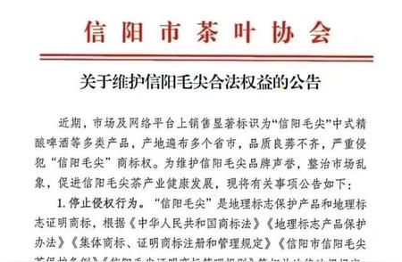 “信阳毛尖”啤酒涉侵权风波，各方态度如何？