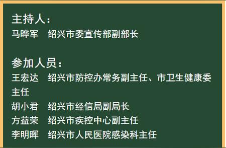 绍兴市新闻发布会揭秘：疫情防控最新进展