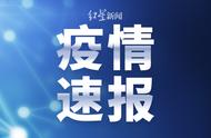 新疆新增本土无症状感染者154例，疫情最新情况关注中