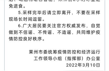 莱州市全员核酸检测11日起全面开展