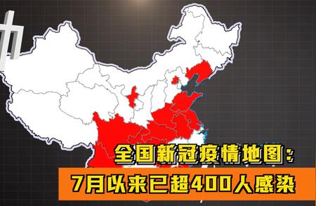 全国本土新冠感染者数量超过400人