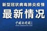 最新本土确诊病例数据公布：新增七例