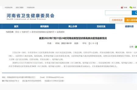 河南省本土无症状感染病例数增至43例：最新消息