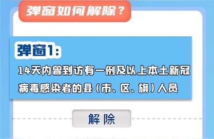 轻松解除北京健康宝弹窗：教程来啦！