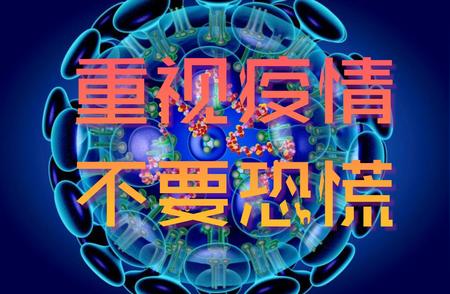 冠状病毒知识科普：正确认识，科学防疫