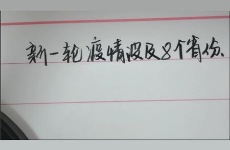 出门在外要小心！疫情影响涉及八大省份的注意事项