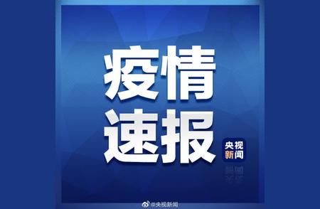 山东昨日新增确诊病例数公布