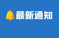 怀化发布通知：居家治疗新冠病毒，这里有你需要知道的一切！