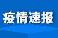 国内最新疫情中高风险地区名单总览