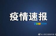 本土零新增：全国疫情防控取得阶段性胜利