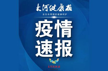 郑州出现新冠肺炎阳性病例活动轨迹公布