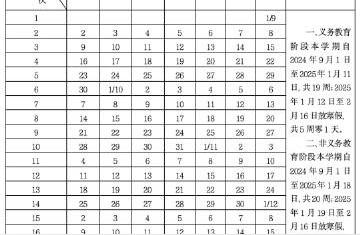 开学季在即，北京中小学开学时间已确定。