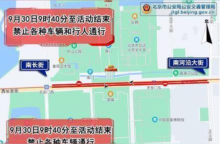 明早长安街及天安门广场周边道路临时交通措施，北京市交管局发布通告