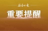 紧急更新！海口对省外来(返)人员管理有新举措！