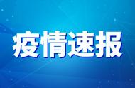 河北疫情更新：新增6例确诊病例和529例无症状感染者