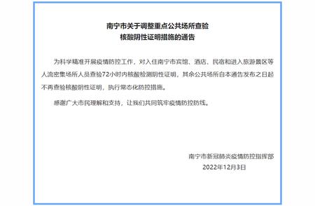 探访广西南宁景区新规定：入住宾馆需提供核酸证明