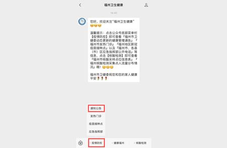 福州通告更新：封控区域与阳性人员动态