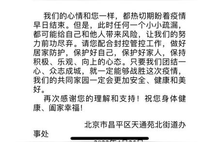 紧急通知！北京昌平天通苑北二区出现疫情，全员核酸检测启动