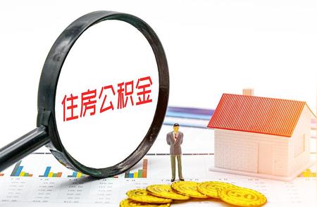 安阳殷都区楼市新政：公积金贷款额度猛增，购房即享财政补贴