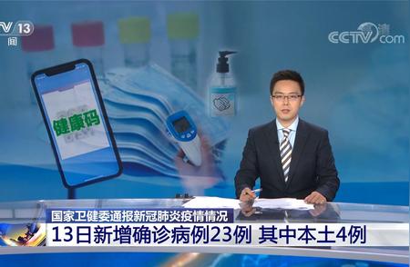 最新通报！国家卫健委：广东本土新增确诊病例4例