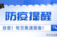 紧急通知！房山地区感染者数量上升至195例