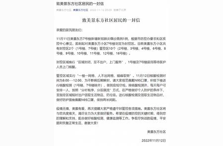 紧急！北京朝阳区美景东方社区新增一例病例，封控区划定！