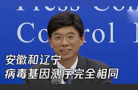 吴尊友：安徽与辽宁疫情关联分析