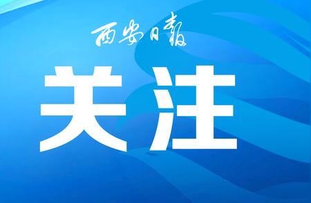 探秘西安：新增50个高品质一刻钟便民生活圈！