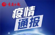 重庆市新冠疫情实时更新报告