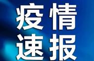 河北疫情最新动态：新增本土确诊病例数增加