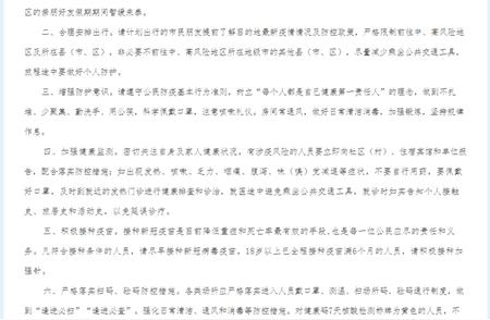 泰安疫情防控升级，入泰返泰人员需知