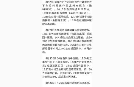 焦作密接者行动轨迹曝光，这些人请立即报备！