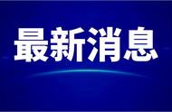 南充市新冠肺炎疫情防控最新消息