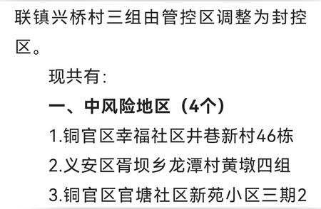 最新消息！安徽铜陵新增多处管控区情况如何？