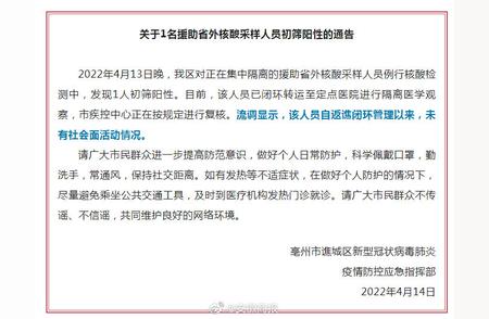 重磅！安徽亳州市谯城区援助省外核酸采样人员初筛阳性，详情揭秘。