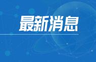 福建本土新增病例数持续上升，情况如何？