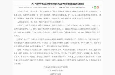 六盘水地区新增无症状感染病例，全面解析疫情状况