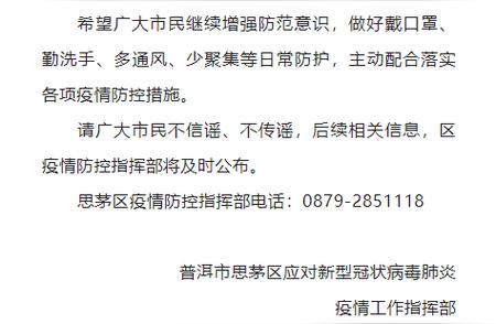 揭秘：普洱思茅初筛阳性人员的行动轨迹