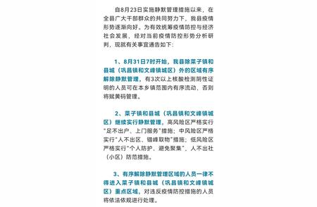 陇西部分地区持续静默管理，因新增阳性病例2例