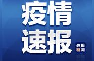 31省区市疫情更新：江苏本土确诊新增3例，防控措施再加强