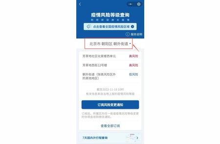 全国疫情风险等级查询：最新更新