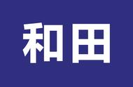 新疆和田高风险区调整情况大揭秘