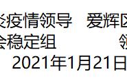 黑河居民小区封闭管理：快递外卖无法进入