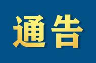 生产生活秩序逐步重启，全面解读通告内容