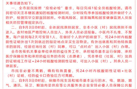 鹤壁疫情防控升级：全民居家，公共交通暂停运行！