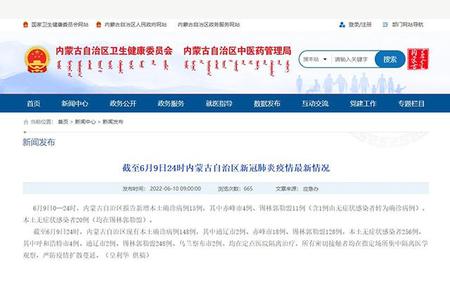 内蒙古本土病例动态更新：最新确诊与无症状数据