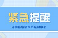 新冠疫情形势严峻，湖南省疾控中心最新消息!