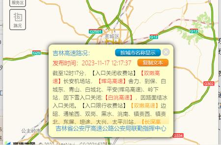 吉林省内10条高速公路限行通知